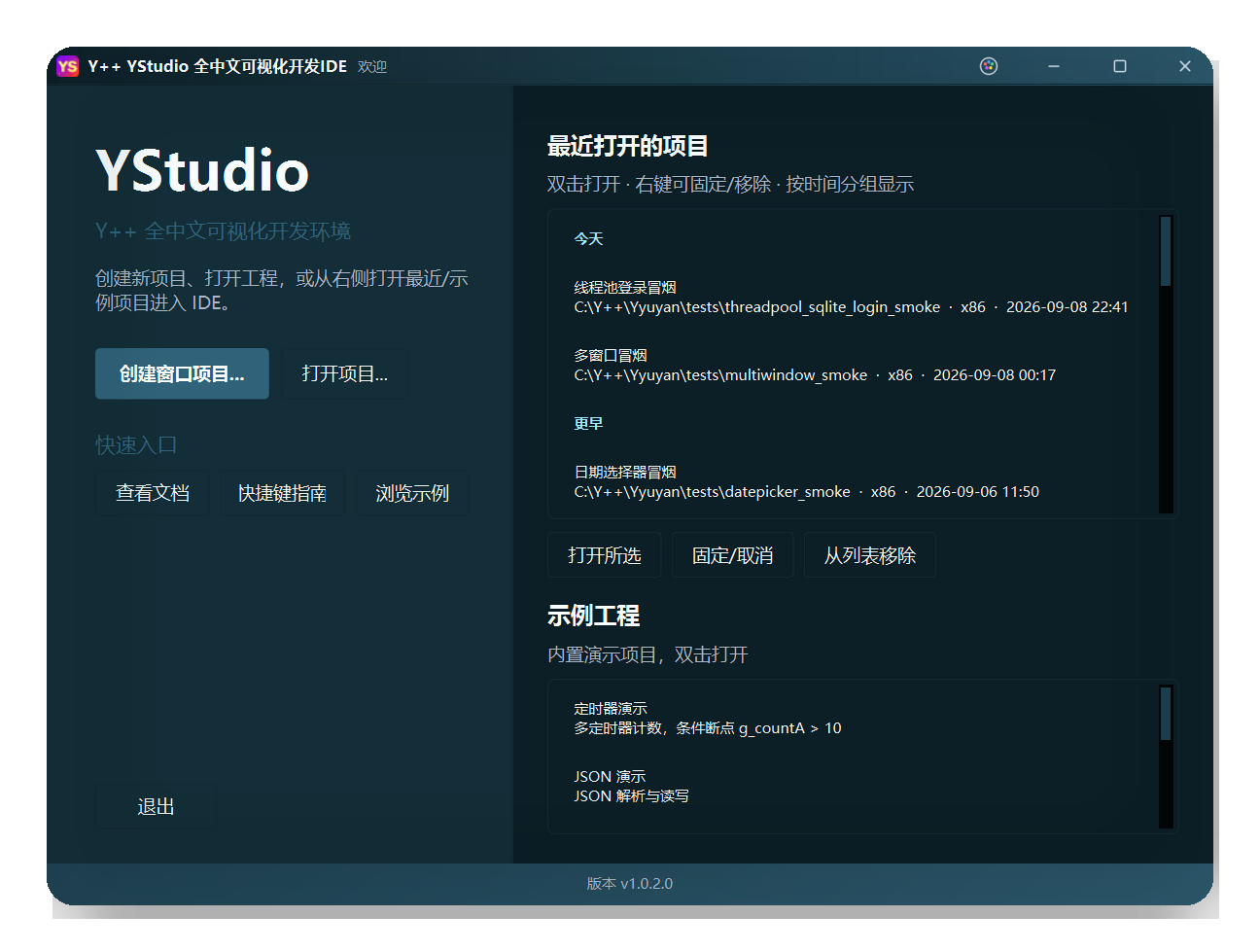 YStudio 欢迎页实机截图